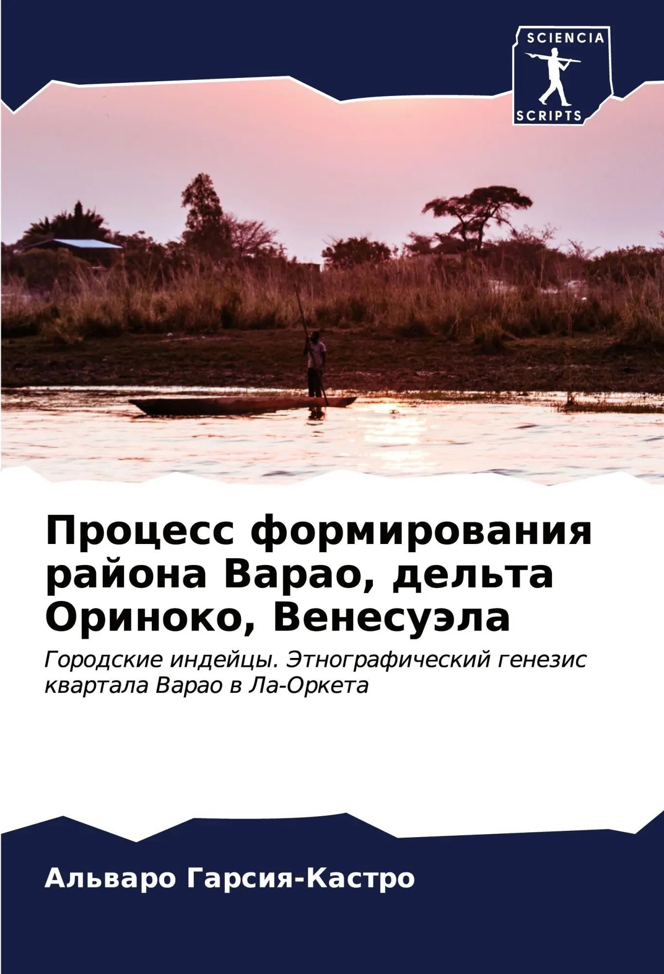 Process formirowaniq rajona Varao, del'ta Orinoko, Venesuäla / Gorodskie indejcy. Jetnograficheskij genezis kwartala Varao w La-Orketa / Al'waro Garsiq-Kastro / Taschenbuch / Russisch / 2023 - Garsiq-Kastro, Al'waro