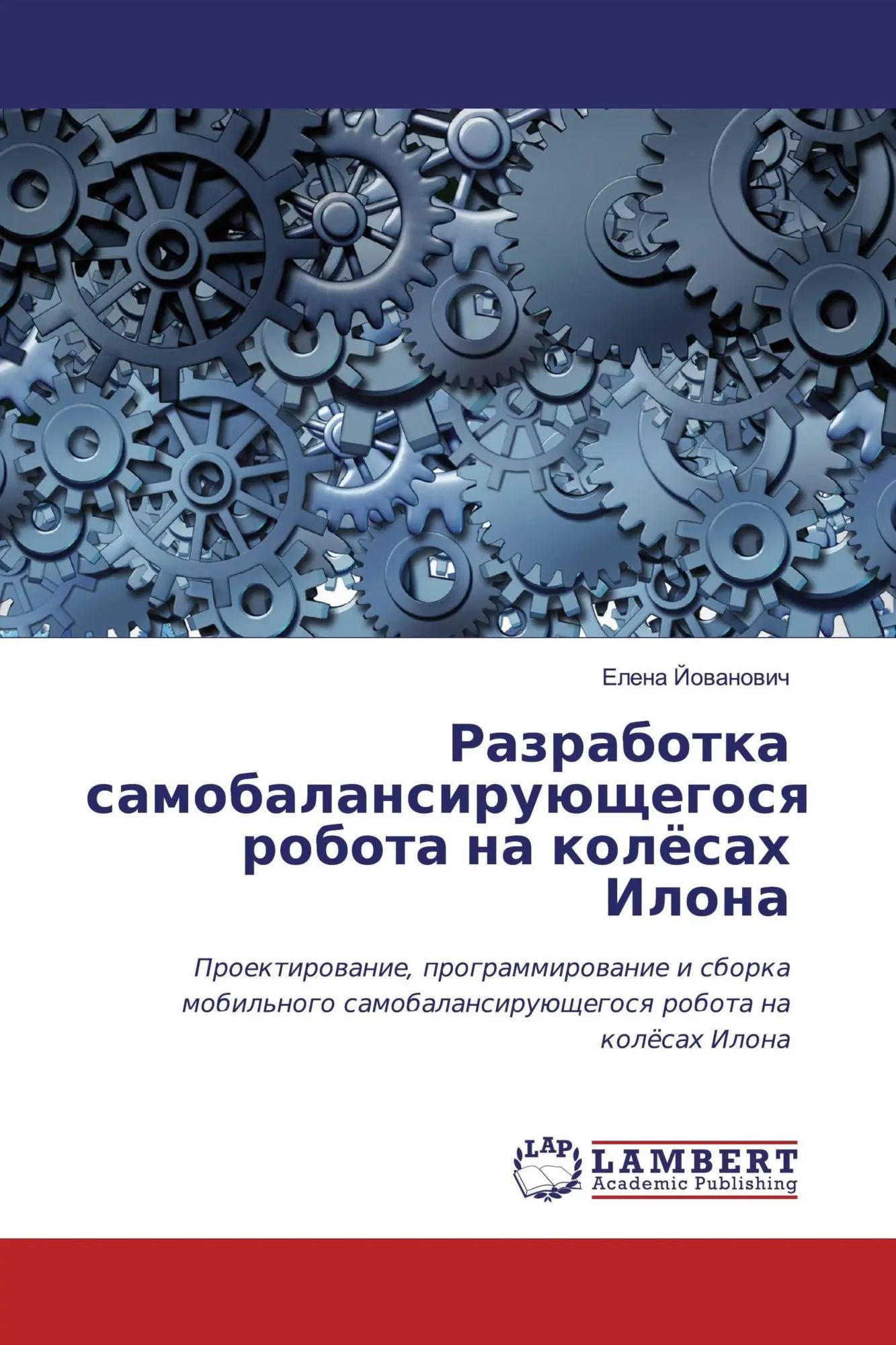 Razrabotka samobalansiruüschegosq robota na kolösah Ilona / Proektirowanie, programmirowanie i sborka mobil'nogo samobalansiruüschegosq robota na kolösah Ilona / Elena Jowanowich / Taschenbuch / 2020 - Jowanowich, Elena