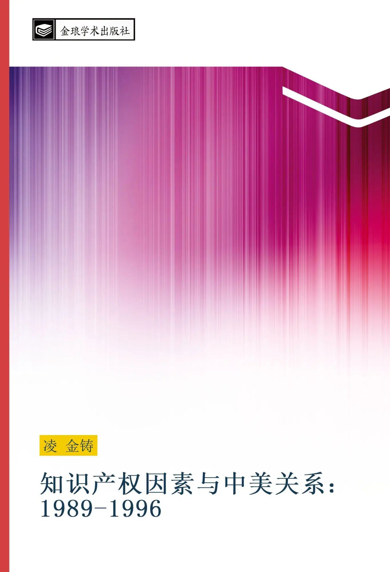 zhi shi chan quan yin su yu zhong mei guan xi 1989 1996 / Jin Zhu Ling / Taschenbuch / Chinesisch / 2017 / ¿¿¿¿¿¿¿ / EAN 9783330824768 - Ling, Jin Zhu