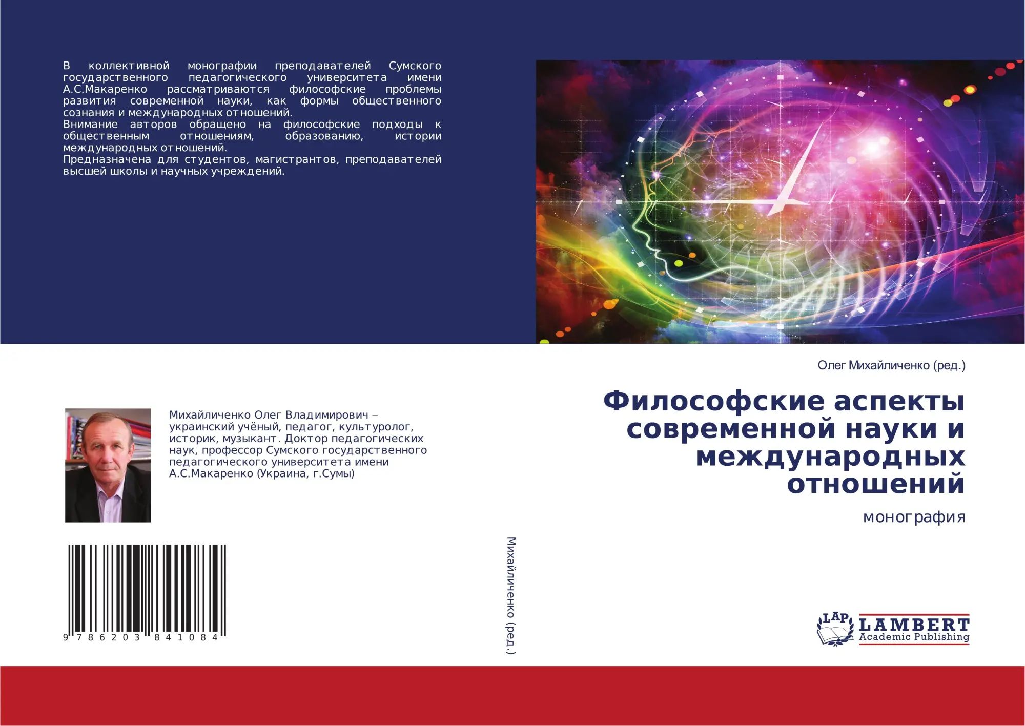 Filosofskie aspekty sowremennoj nauki i mezhdunarodnyh otnoshenij / monografiq / Oleg Mihajlichenko (red. / Taschenbuch / Russisch / 2021 / LAP LAMBERT Academic Publishing / EAN 9786203841084 - Mihajlichenko (red., Oleg